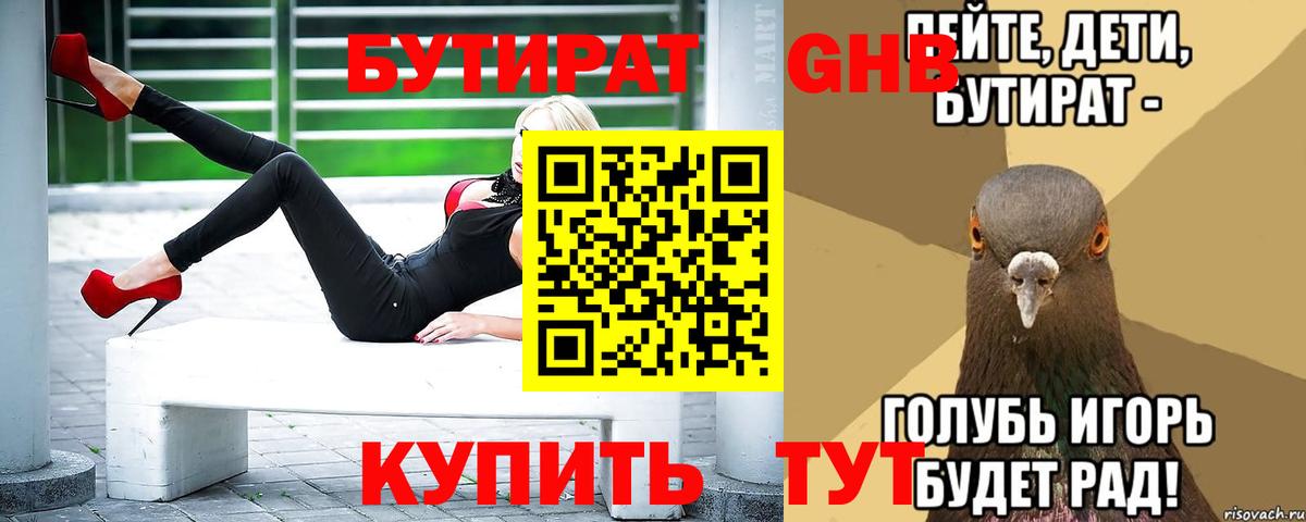 Междуреченск  Бутират 99%  Вход с VPN 