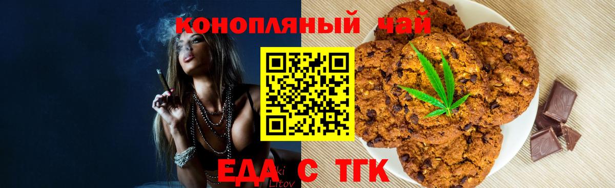 Междуреченск  Печенье с ТГК марихуана  Вход с VPN 