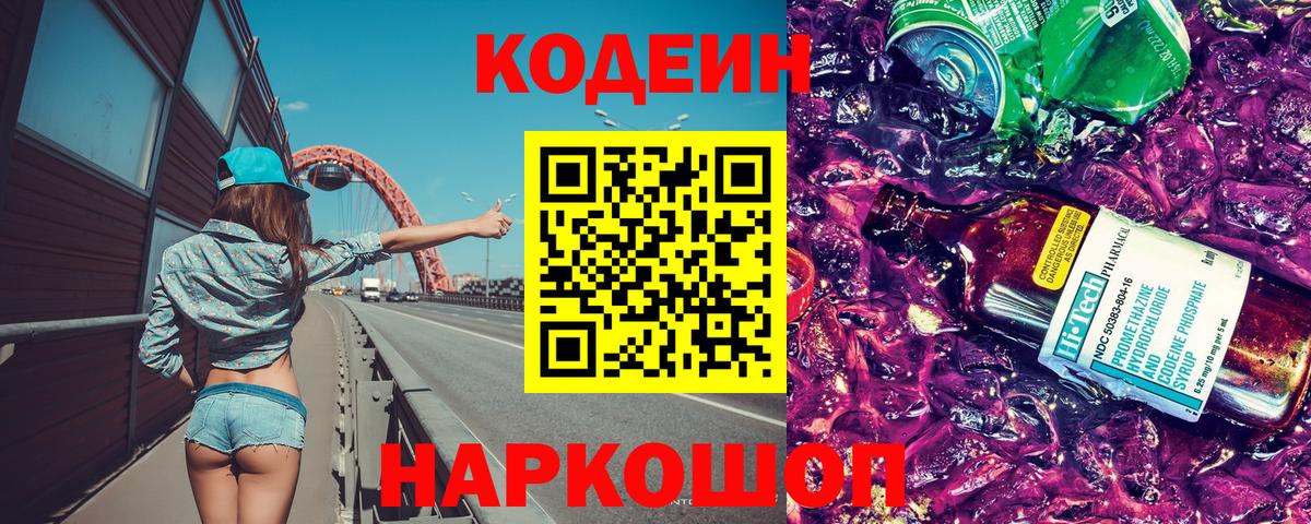 Кодеиновый сироп Lean напиток Lean (лин)  Кодеин напиток Lean (лин)  Вход с VPN  Междуреченск 
