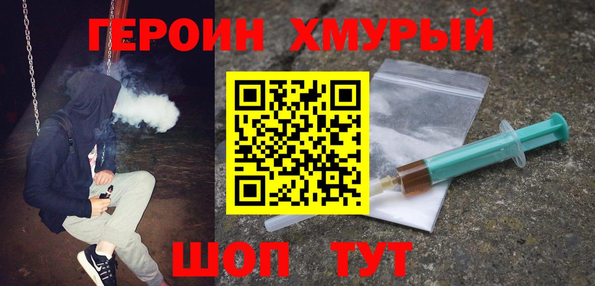 ГЕРОИН гречка  Вход с VPN  Междуреченск 
