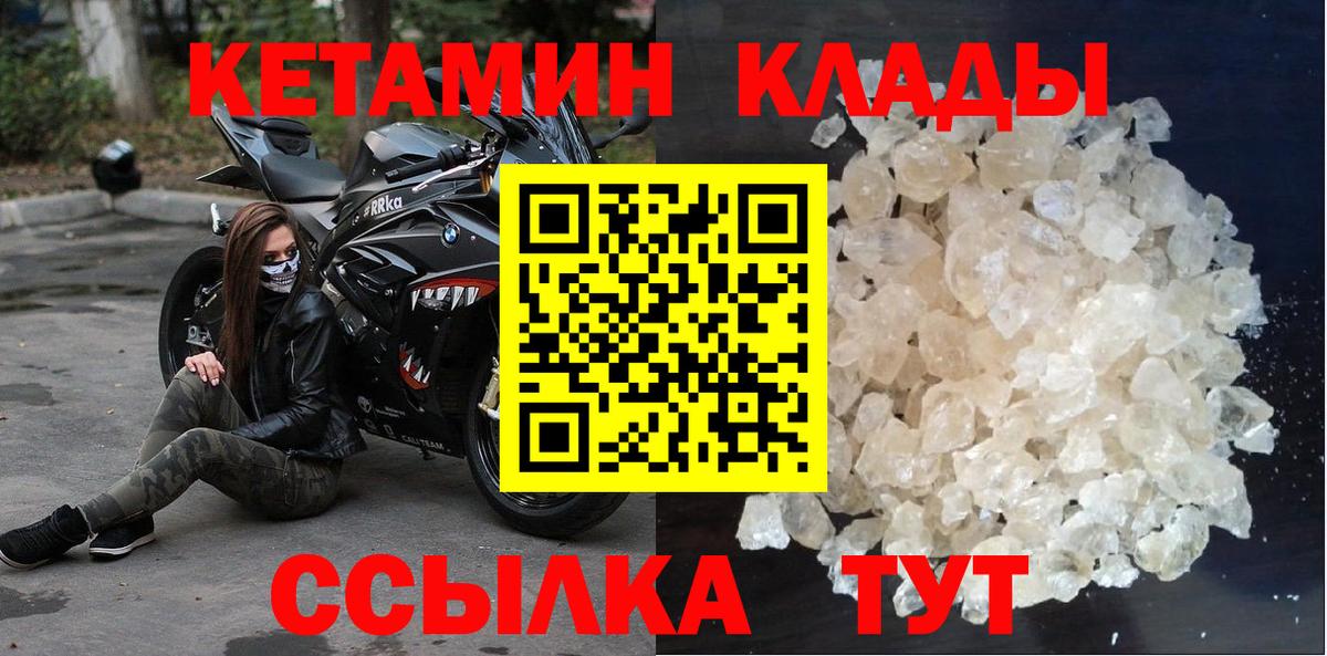 Кетамин VHQ Междуреченск