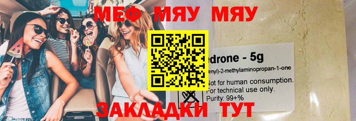 Мефедрон mephedrone  МЕФ мяу мяу  Мефедрон  МЯУ-МЯУ  Вход с VPN  Междуреченск 
