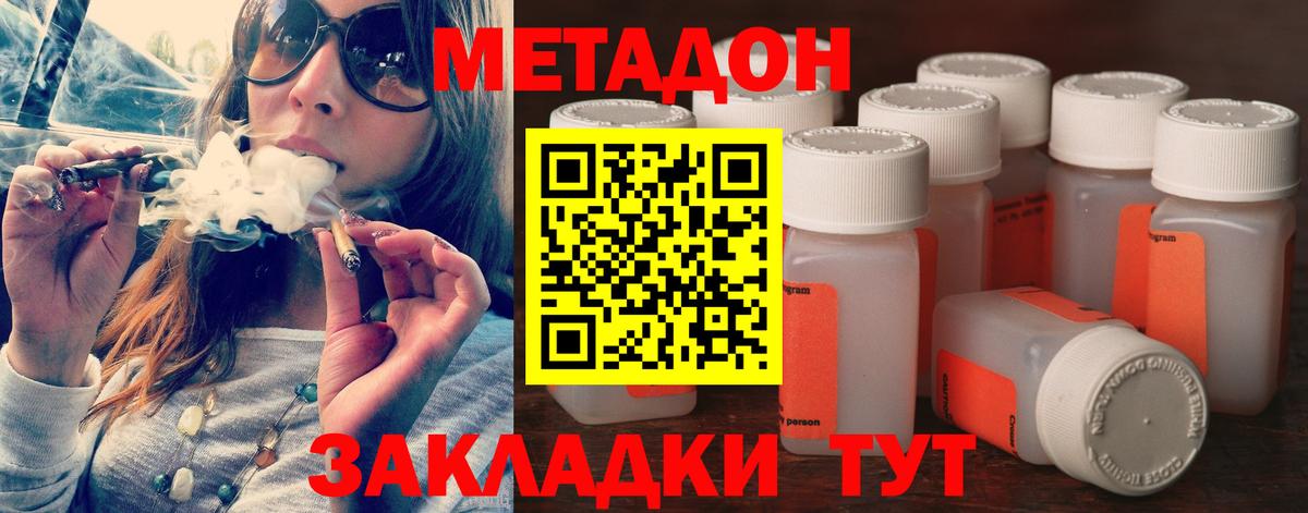 МЕТАДОН кристалл  МЕТАДОН methadone  Вход с VPN  Междуреченск 